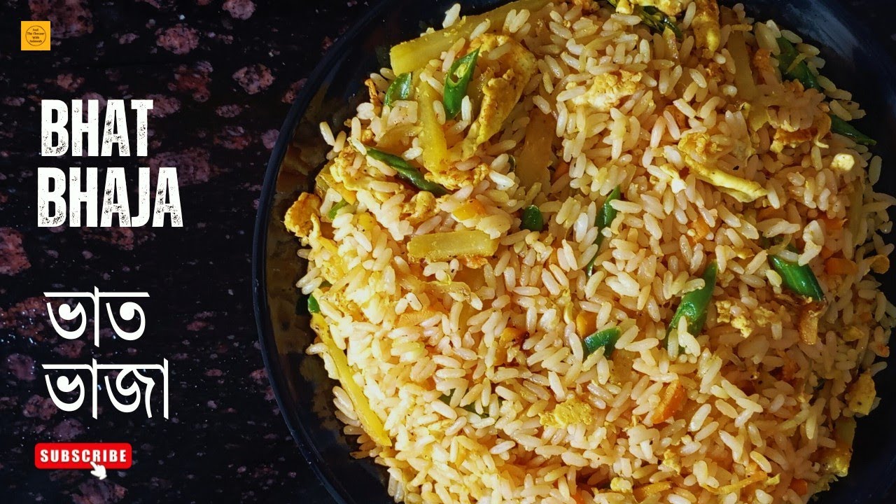 বাড়িতে ভাত বেঁচে গেলে এভাবে  খেয়ে দেখুন |l Left Over Rice recipe |l