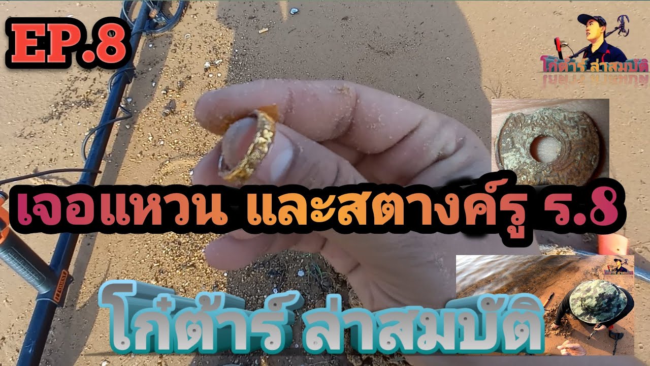 EP.8 q30 ลุยชายหาด #โก๋ต้าร์ ล่าสมบัติ