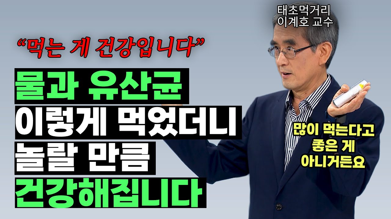 장이 건강한 게 진짜 건강의 핵심입니다 | 태초먹거리 이계호 교수 | #CBS 인생특강