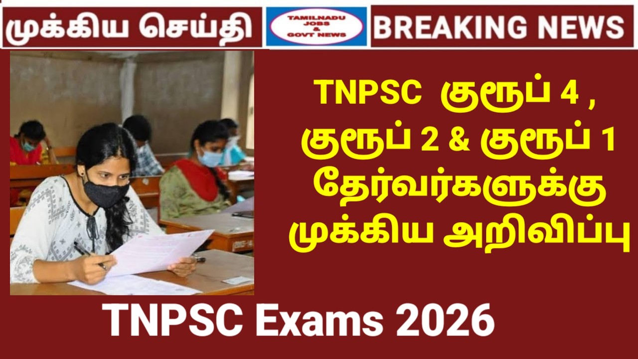 TNPSC Group 4 exam 2026 | TNPSC Test series important update | Group 4 study plan 2026