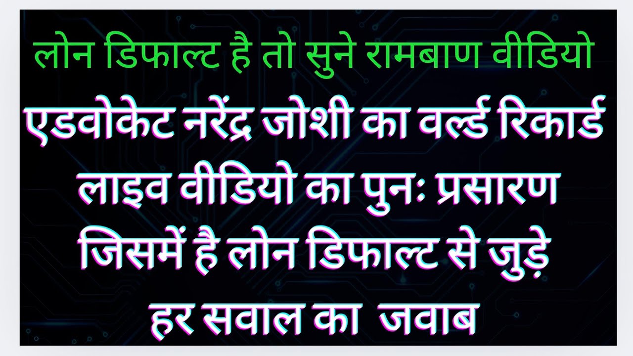 Loan Default se Loan Settlement हर सवाल का जवाब multiple loan Default क्या हो सकता है ? 9929848981
