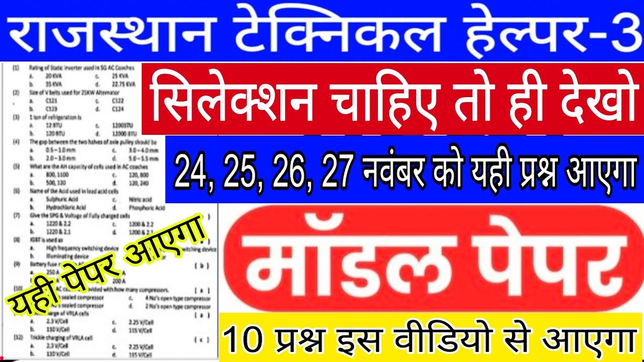 RRVUNL Technical Helper 3 Previous Year Question Paper 2025 | rvunl technician 3 important questions