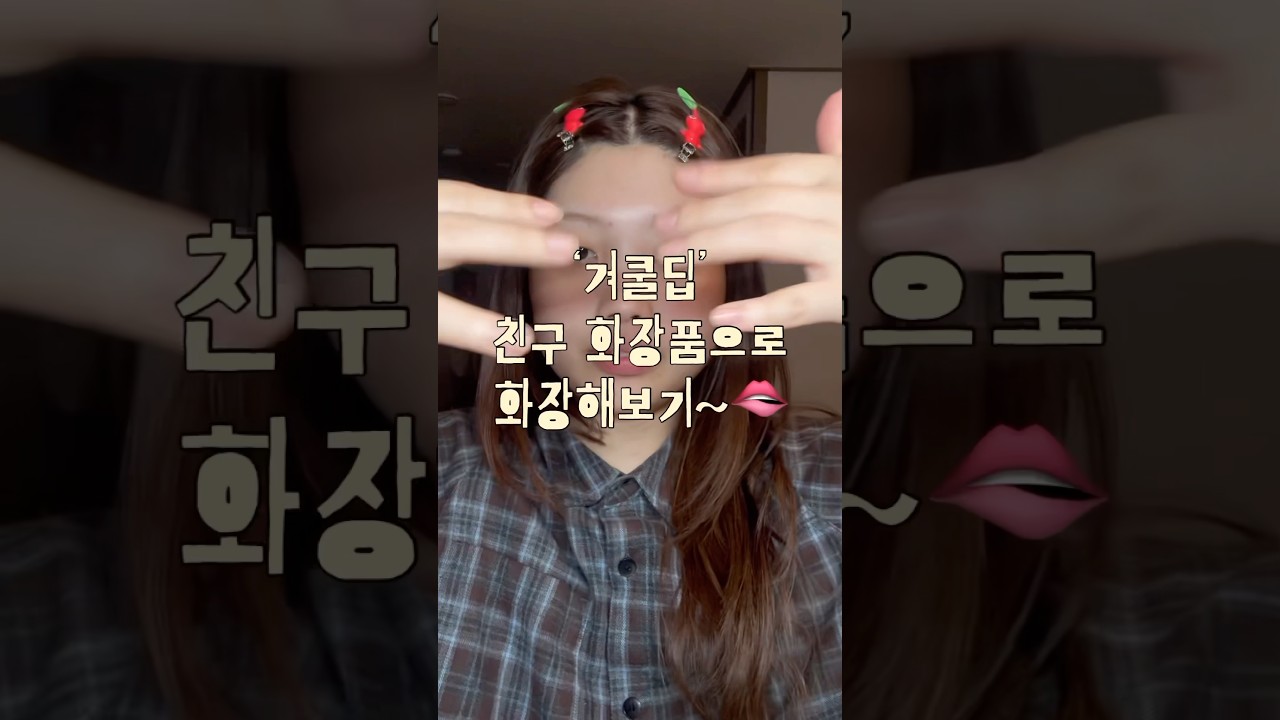 겨쿨 친구 파우치 사건을 아는사람:😨😨