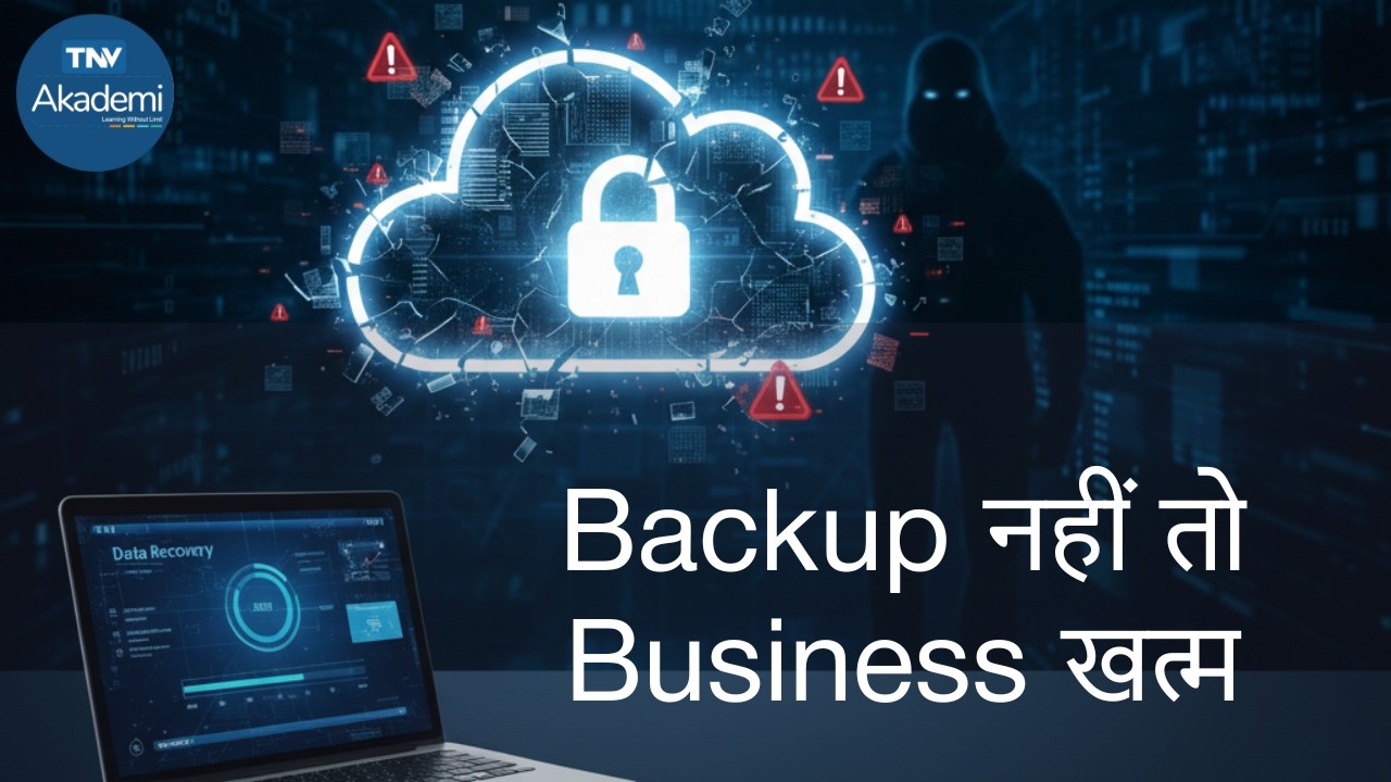 Backup नहीं तो Business खत्म