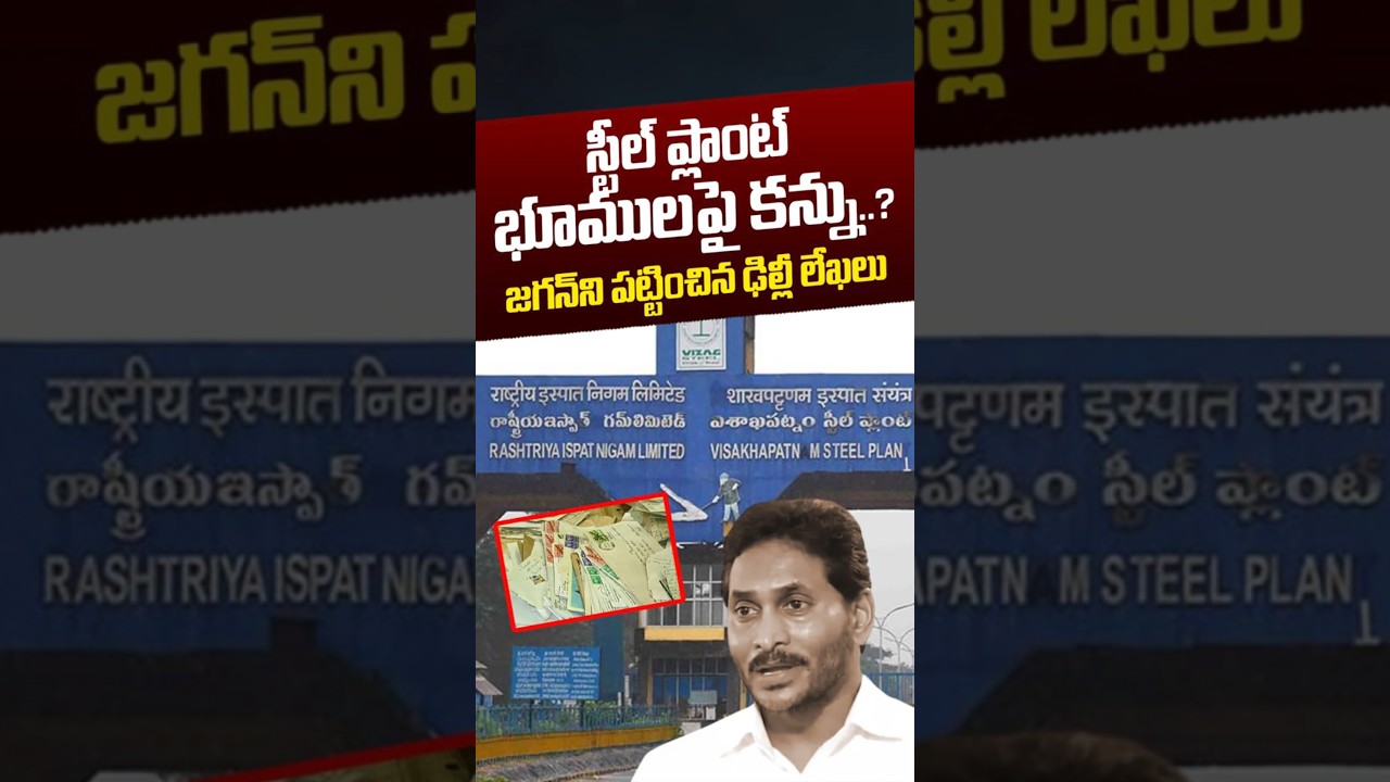 BIG Breaking: స్టీల్&zwnj; ప్లాంట్ భూములపై కన్ను..? | YS Jagan On Vizag Steel Plant | Nethra Tv Telugu