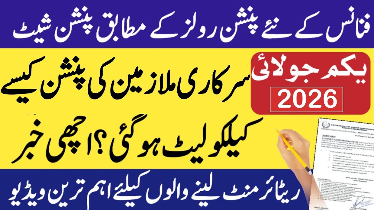 How to calculate pension after 1st July 2026 | new account office pension calculator method 