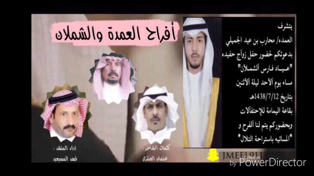 افراح العمده والشملان للمنشد فهدالمسيعيدالشاعرغنمان العنتري بمناسبه زواج عياد مقدمه للعمده محارب