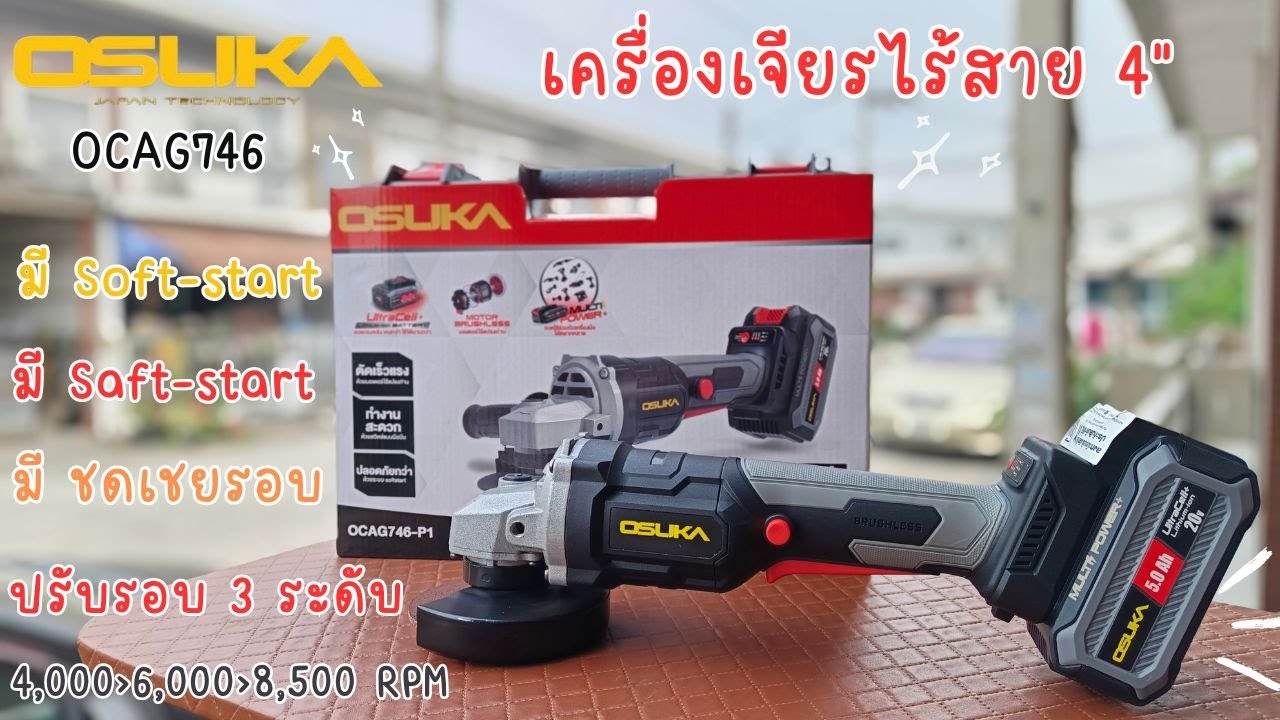 รีวิว! เครื่องเจียรไร้สาย4