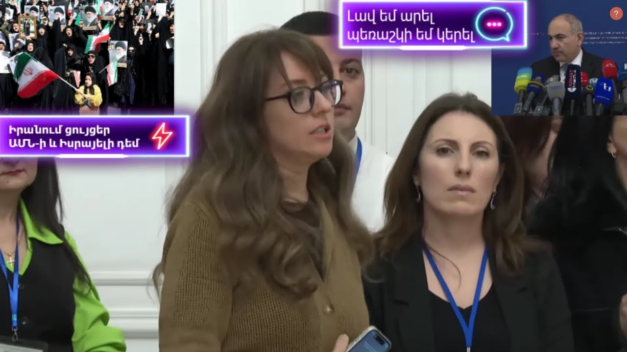 Նիկոլի հազն ու կմկմալը / Ի՞նչ թռիչքներ կան  / Пашинян про свои пирожки и ситуацию вокруг Ирана