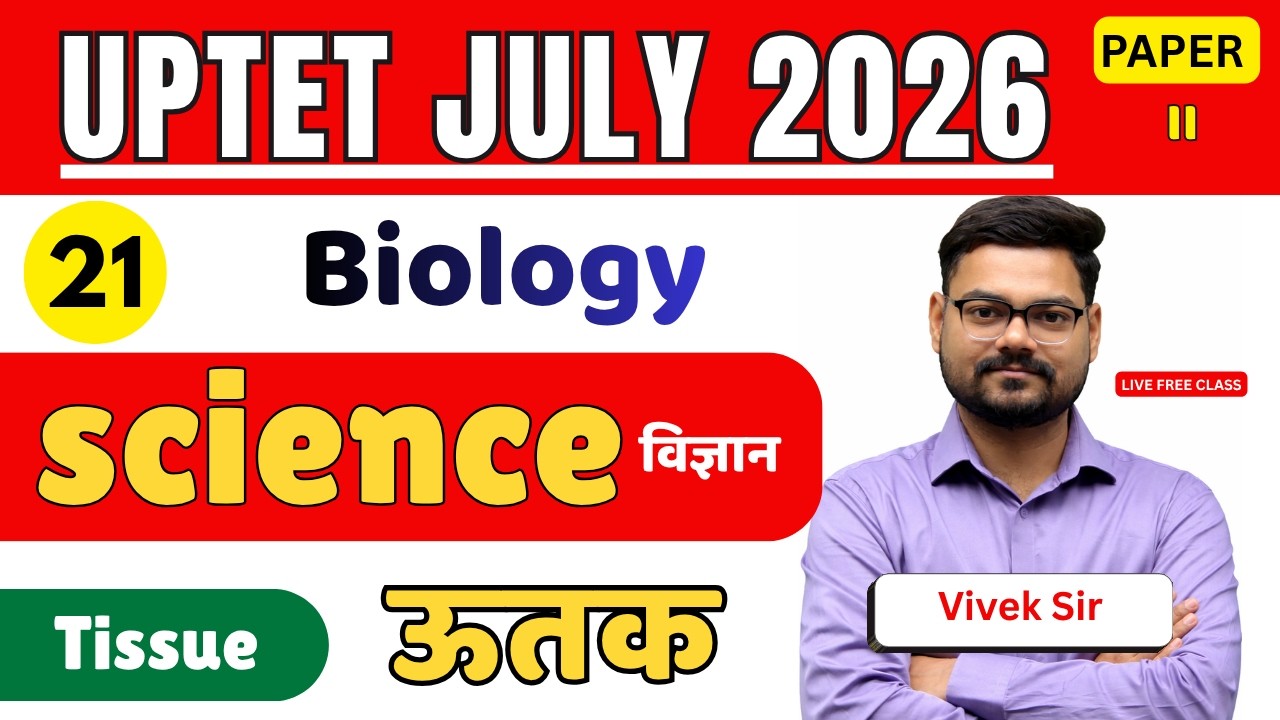 UPTET 2026 science Class 20 | Cell | कोशिका | Vivek Sir #uptet2026 #uptetscience