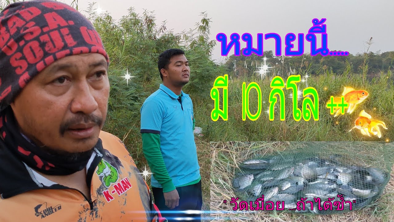 หมายปลานิลไซด์สวยๆที่จ.อ่างทอง ...วัดกันเรื่อยๆ วันแรก 10 กิโล++ :  ( EP 87 )