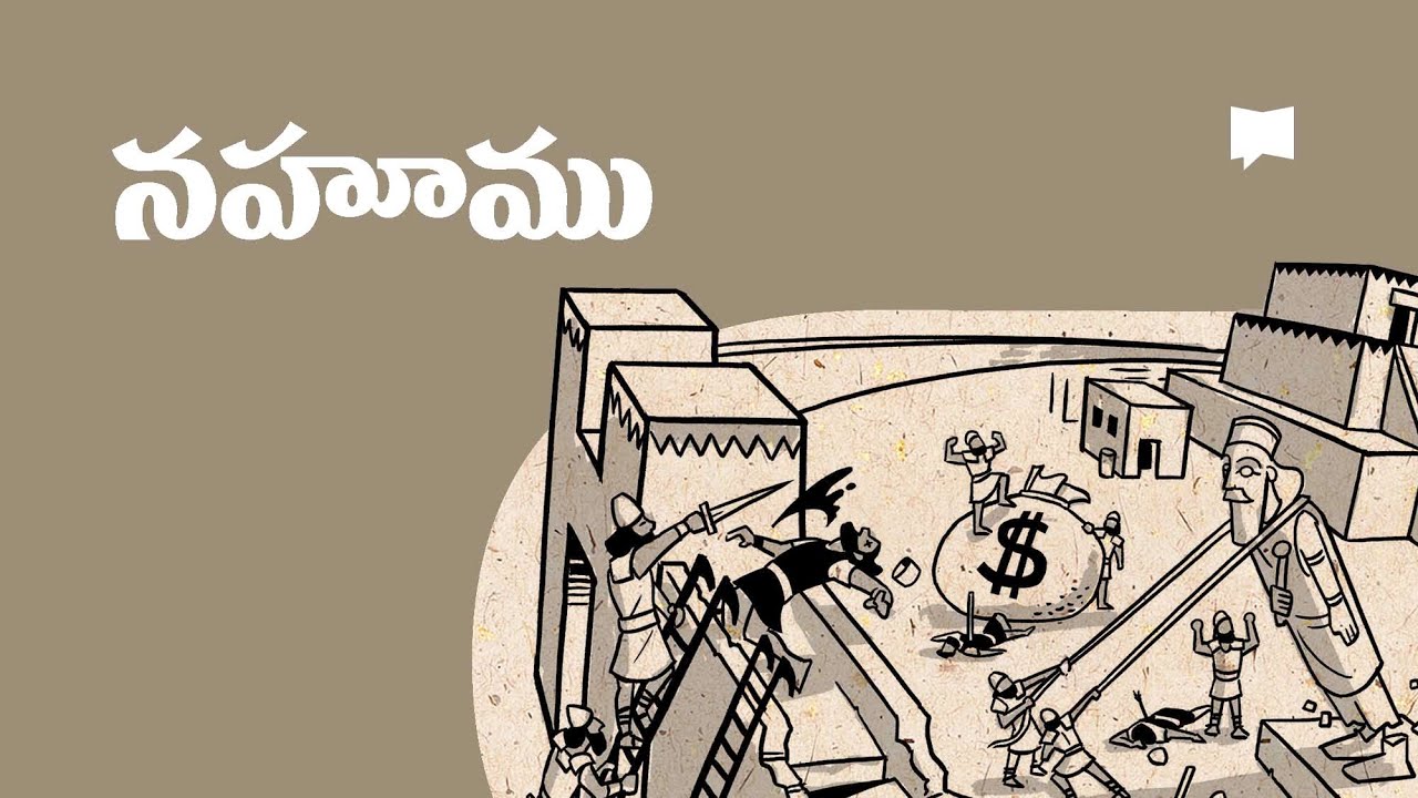 సారాంశం: నహూము Overview: Nahum