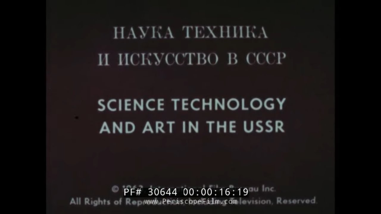 НАУКА, ТЕХНОЛОГИИ И ИСКУССТВО В СССР 1960-е годы ЭПОХА ХОЛОДНОЙ ВОЙНЫ УЧЕБНЫЙ ФИЛЬМ СОВЕТСКИЙ СОЮ...