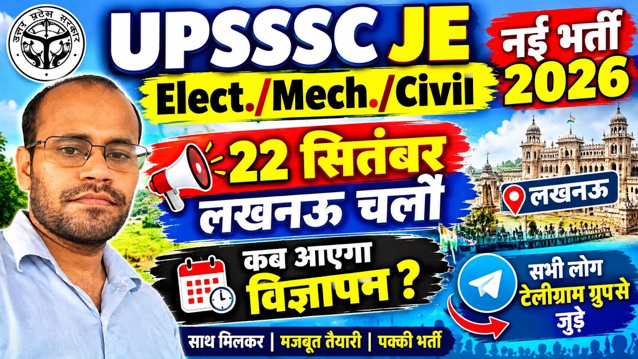 Upsssc je Elect./Mech./Civil  New Bharti lateat update 22 सितंबर लखनऊ चलो