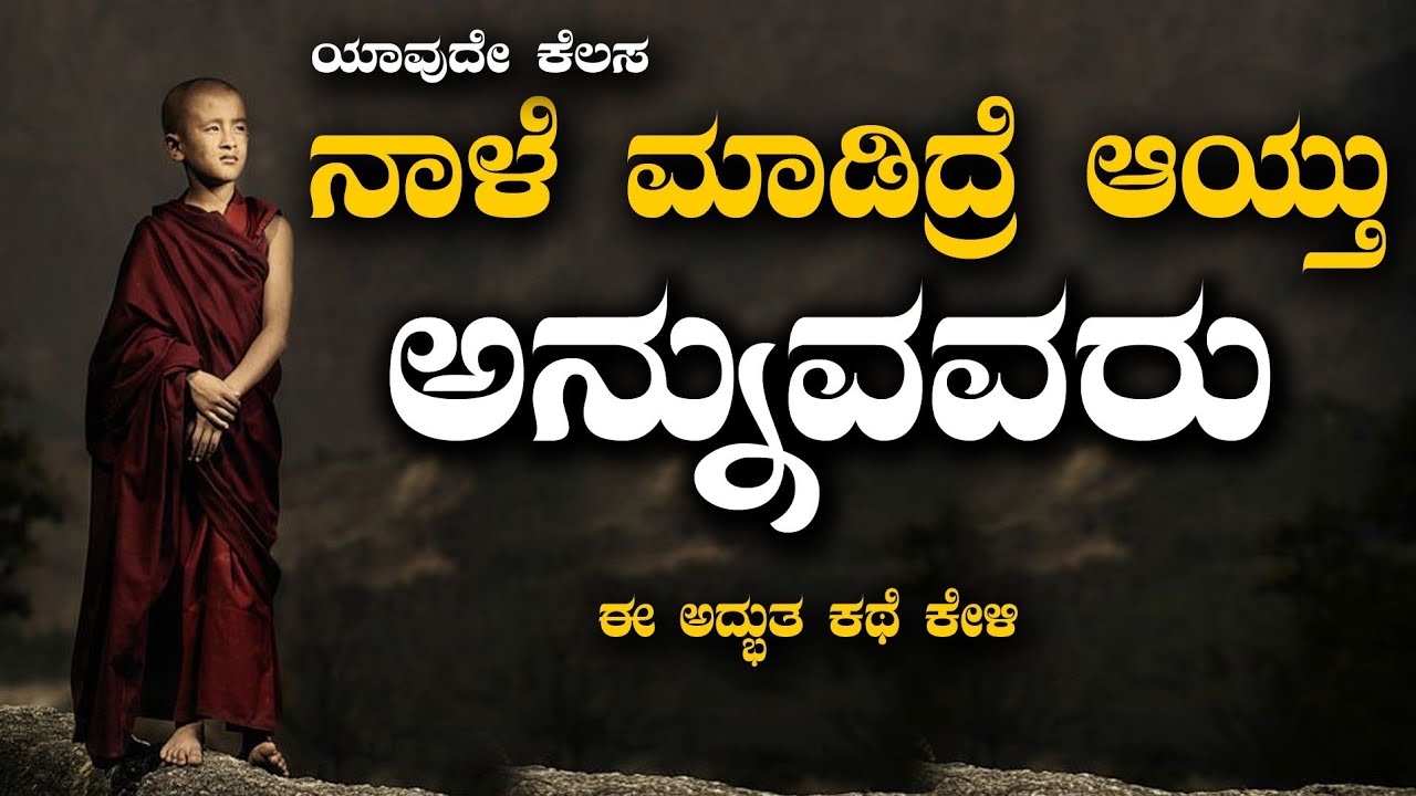 Buddha Quotes in Kannada|Buddha Story in Kannada|Buddha Thoughts|Buddha quotes
