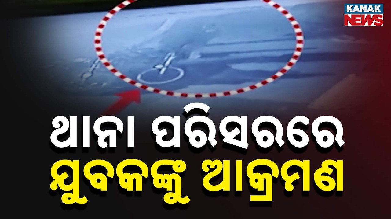 Shocking Attack in Puri: Youth Assaulted in Police Station Area