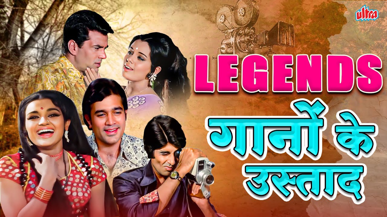 सुनहरे 70s 80s 90s के सदाबहार गाने 🎶जो गाने कभी पुराने नहीं होते | Golden Era of Bollywood