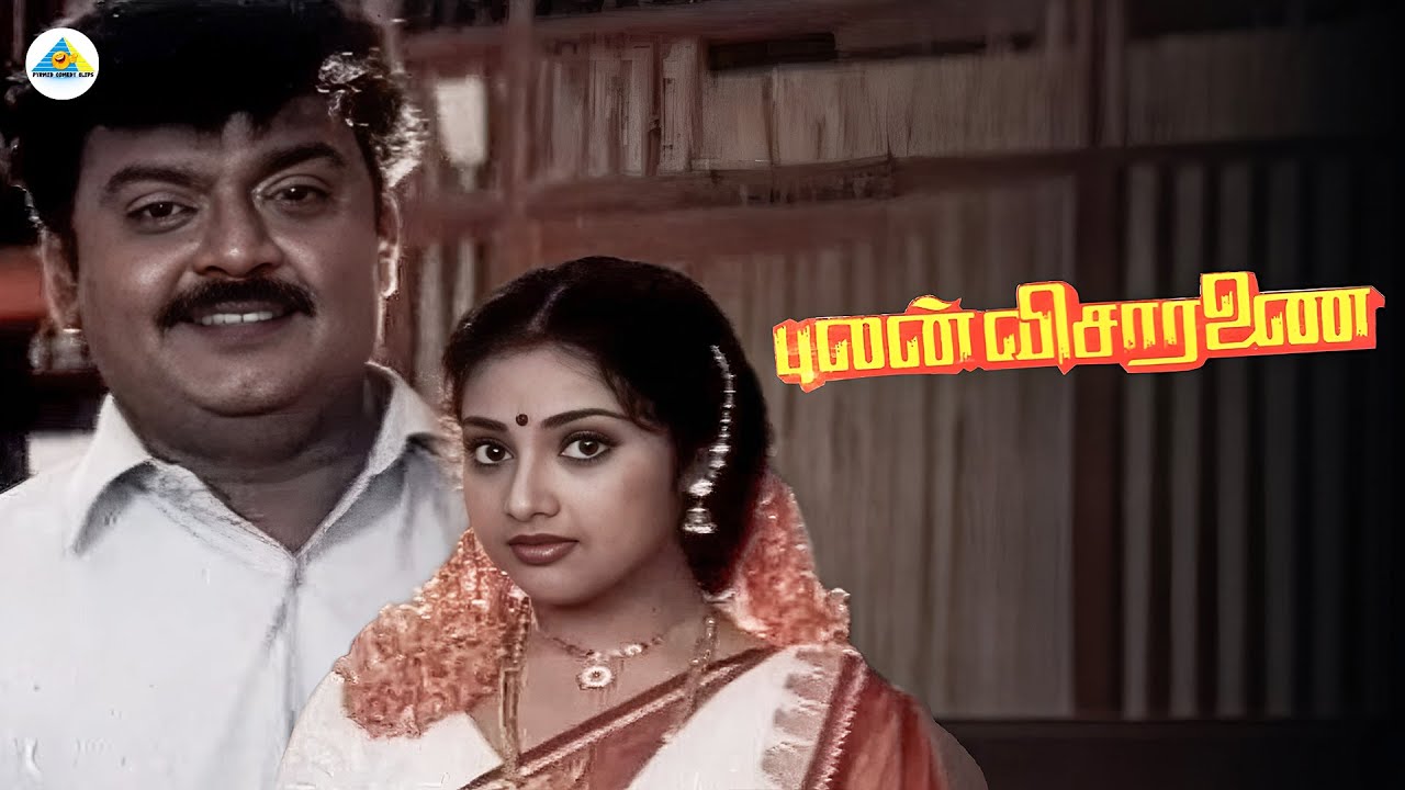 திடீர்ன்னு வேலய விட்டு போக சொன்னா என்ன பண்றது? | Ulavuthurai movie compilation | Vijayakanth | Meena