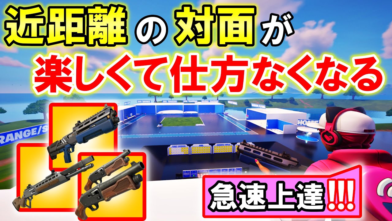 短期間で強くなりたい人だけやってください！！急速に上手くなるエイム練習【ゼロビルド/フォートナイト】