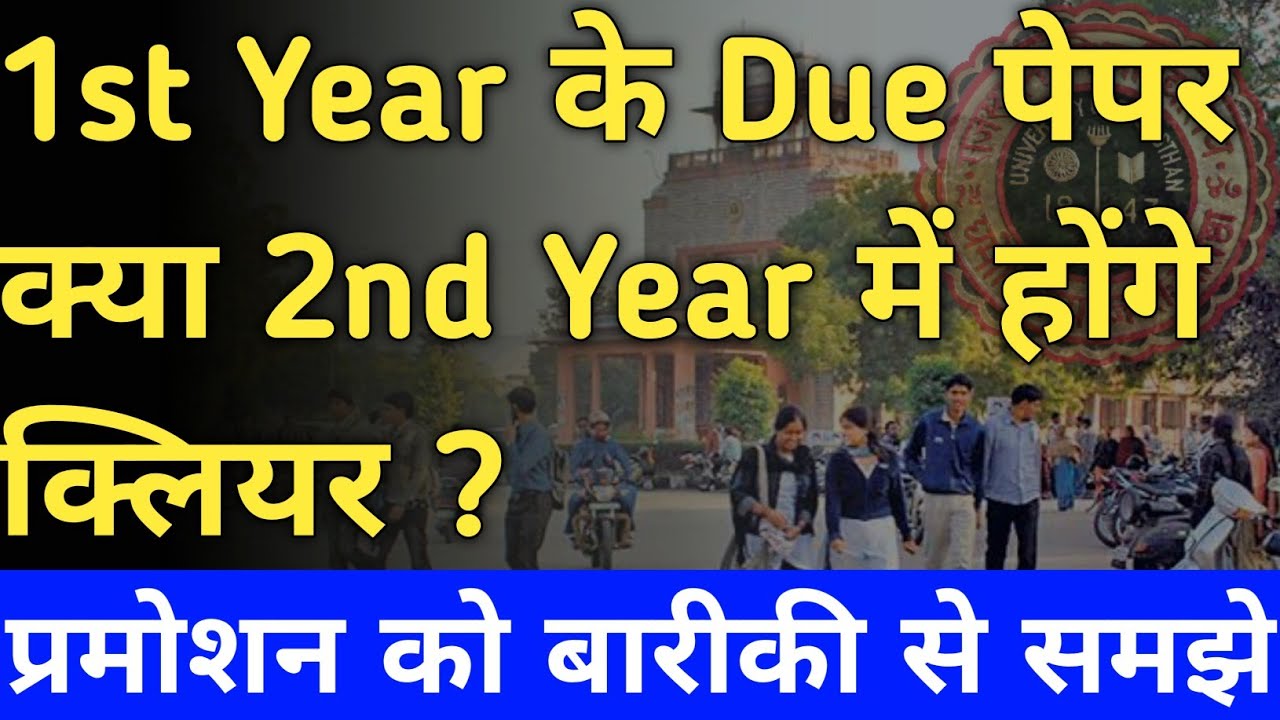 Rajasthan University UG/PG  Promoted Students Result 2020 | Promotion को बारीकी से समझे |