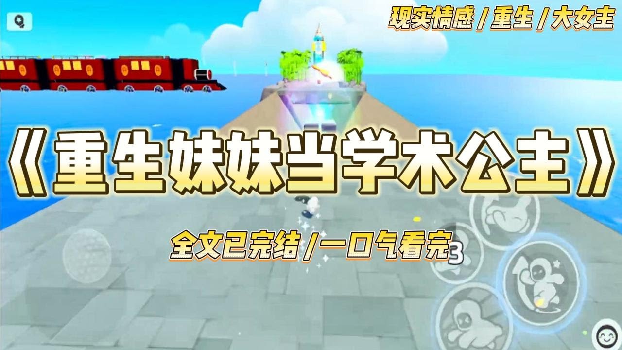 《重生妹妹当学术公主》上一世妹妹选了暴富系统，让我选了剩下的才华系统。后来她厌恶系统逼他攻略佛子，更恨佛子连她的面都不见一次。#一口气看完 #小说 #绿茶 #复仇 #重生 #现实情感 #大女主