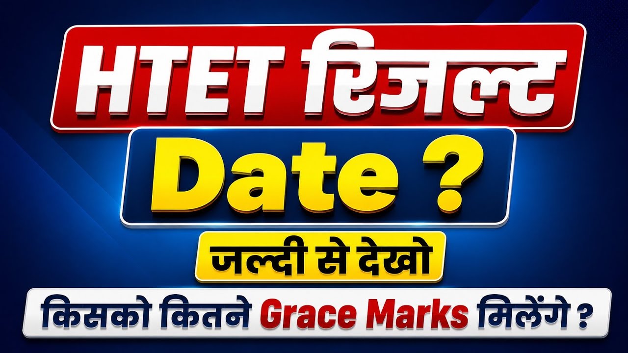 HTET Result Date 2026 Big News 🚨 How many Grace Marks will you get? Full Details