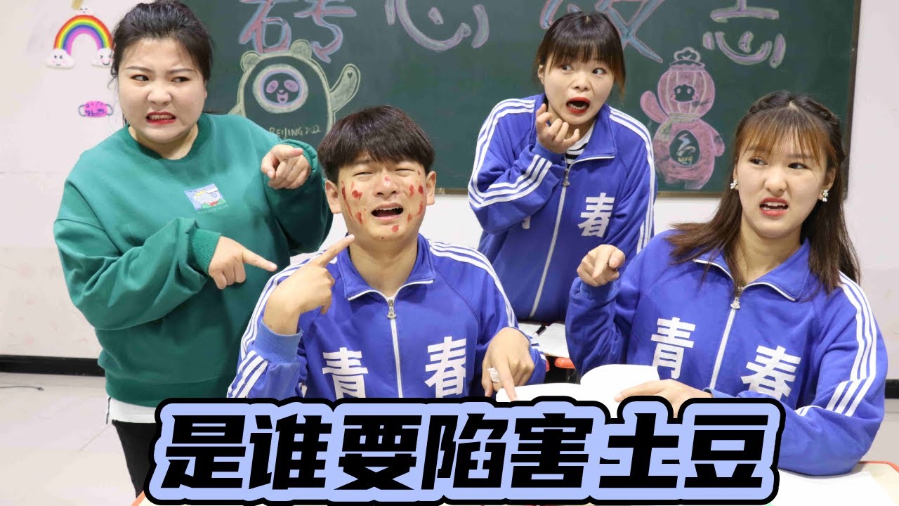 是谁把花瓣藏在课本里，导致土豆严重过敏！！大家能帮他找到凶手吗？【小西班长】#校园#搞笑