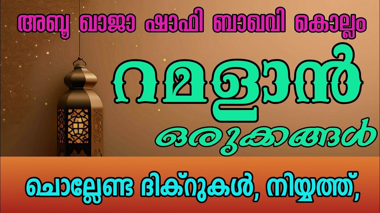 റമളാൻ ആദ്യരാവ്#🌒