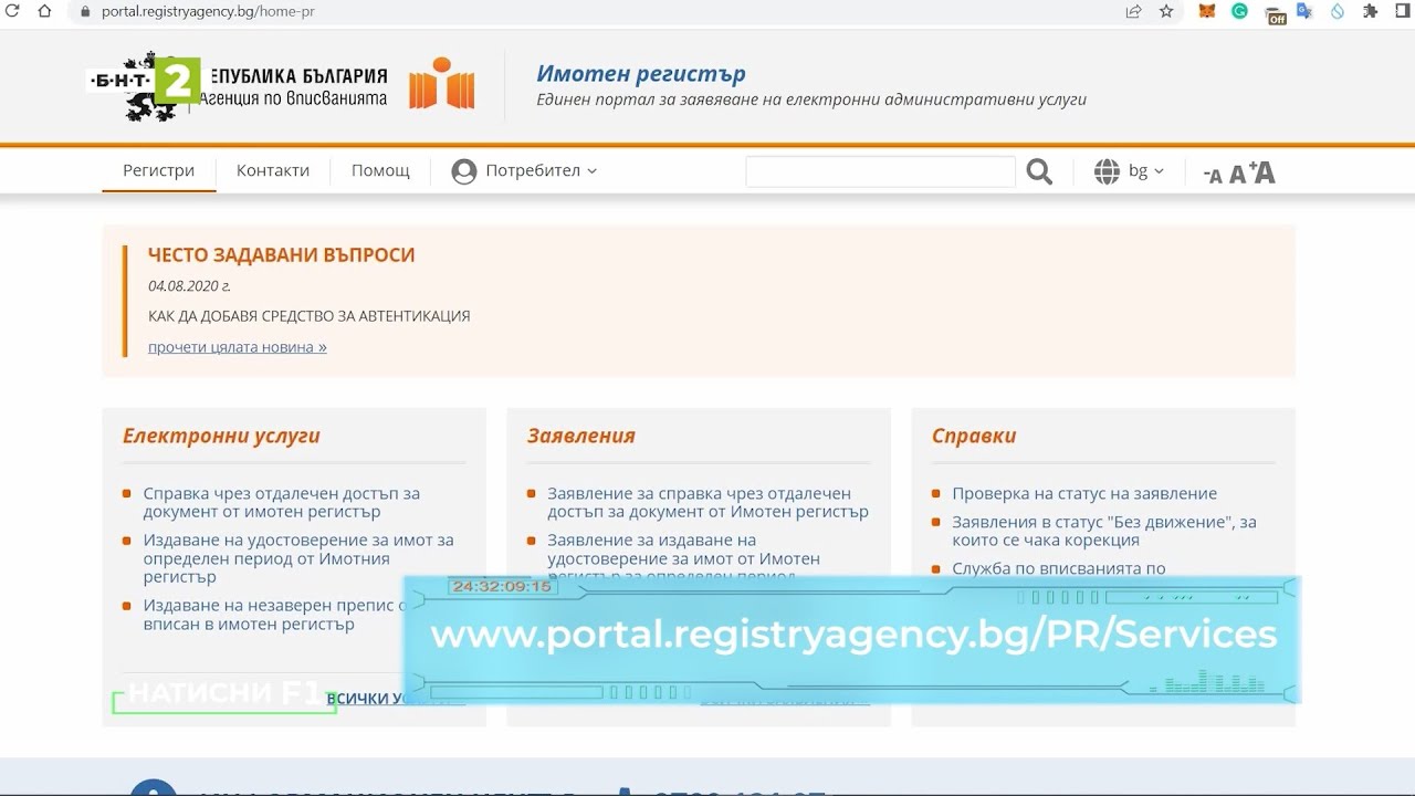 Как да извадите онлайн документи от Имотния регистър?