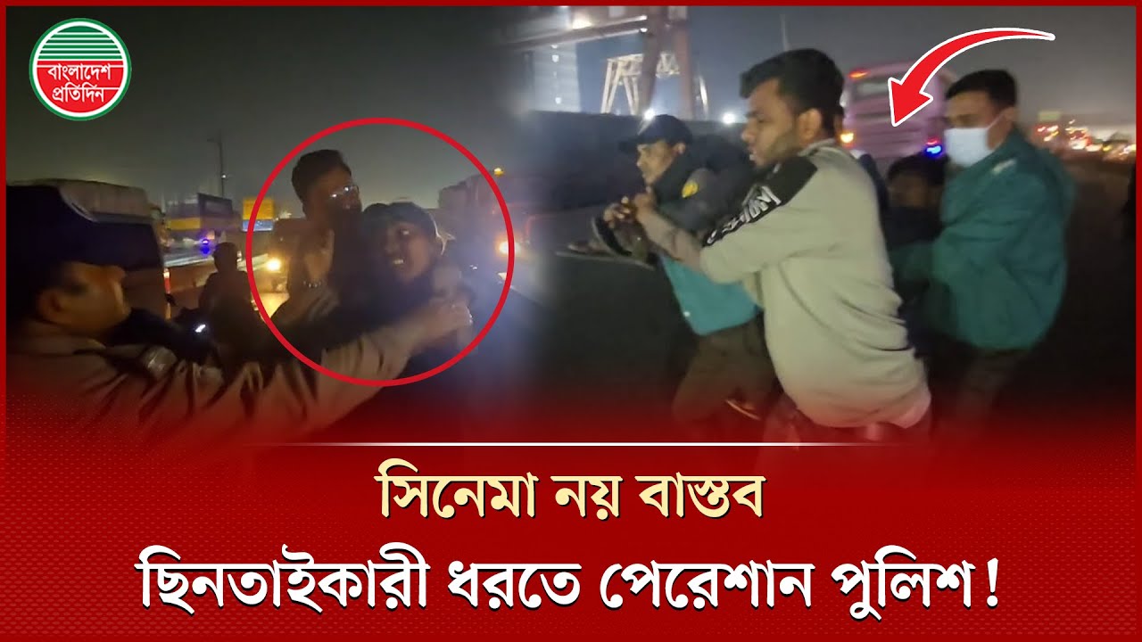 ছিনতাইকারী ধরতে নাস্তানাবুদ পুলিশ, সিনেমাকে হার মানানো রোমাঞ্চকর দৃশ্য! | Robber | Airport | BP