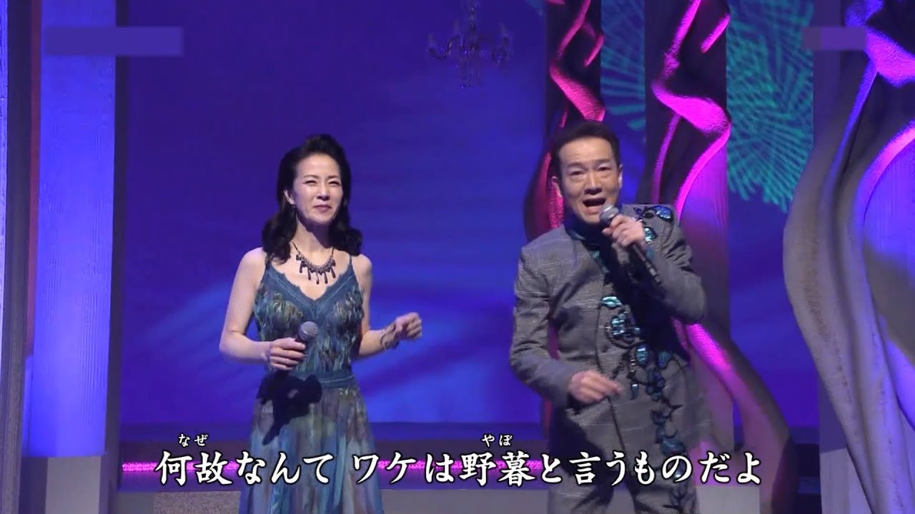 田原俊彦・坂本冬美 夏ざかり ほの字組（2022年6月）