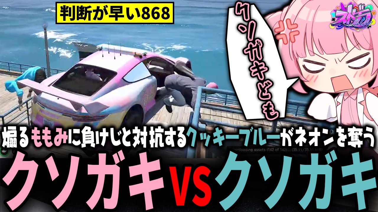 【ストグラ】868のトピオとジョシュアにネオンを盗まれ、海に沈められるももみ【 #小花衣ももみ / 切り抜き 】
