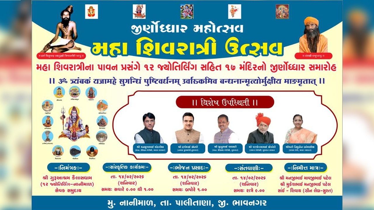 કૈલાસધામ મંદિર જીર્ણોધ્ધાર મહોત્સવ - નાનીમાળ