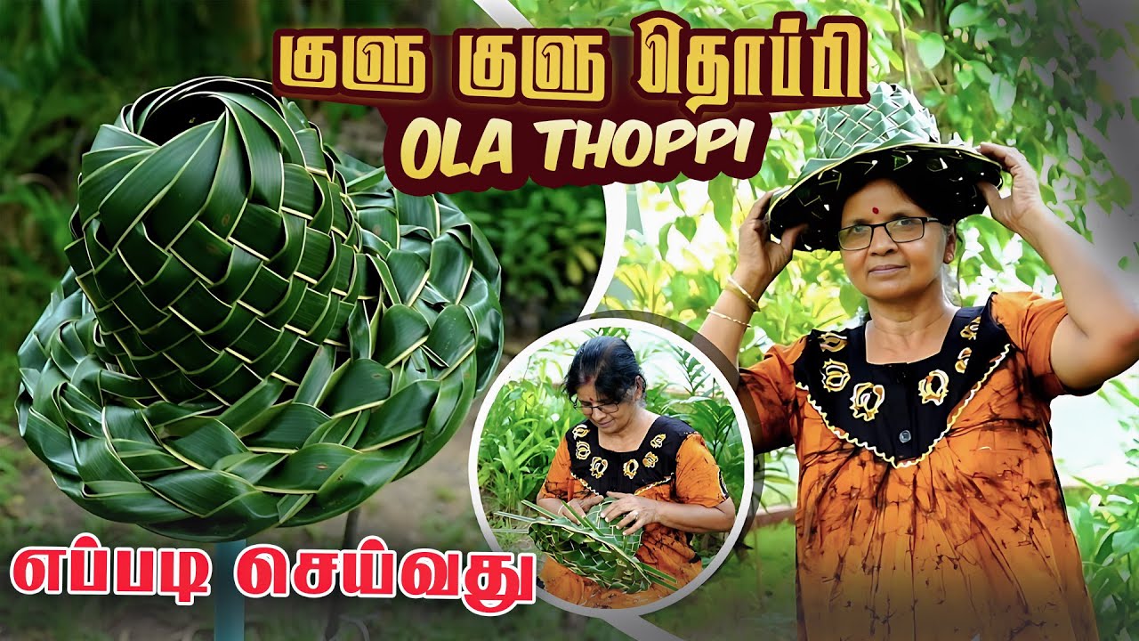 😲💥தென்னோலையில் தொப்பி செய்வது எப்படி🌴 | Ola Thoppi | #hat #cap #leaf #trending #RanchiUlagam