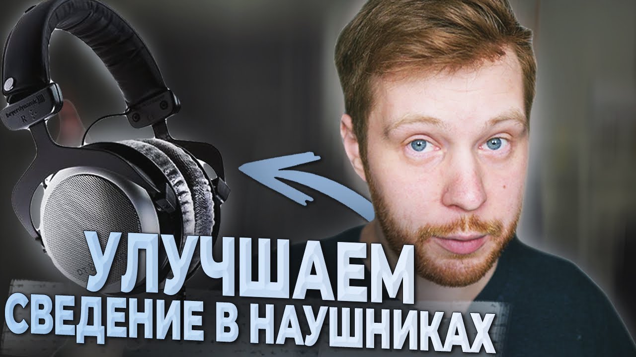 НАУШНИКИ ВМЕСТО МОНИТОРОВ? - ОБЗОР REALPHONES