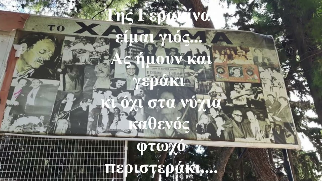 Ξημέρωσα στο Χάραμα   Spartinos (Nikolakakos Georgios)