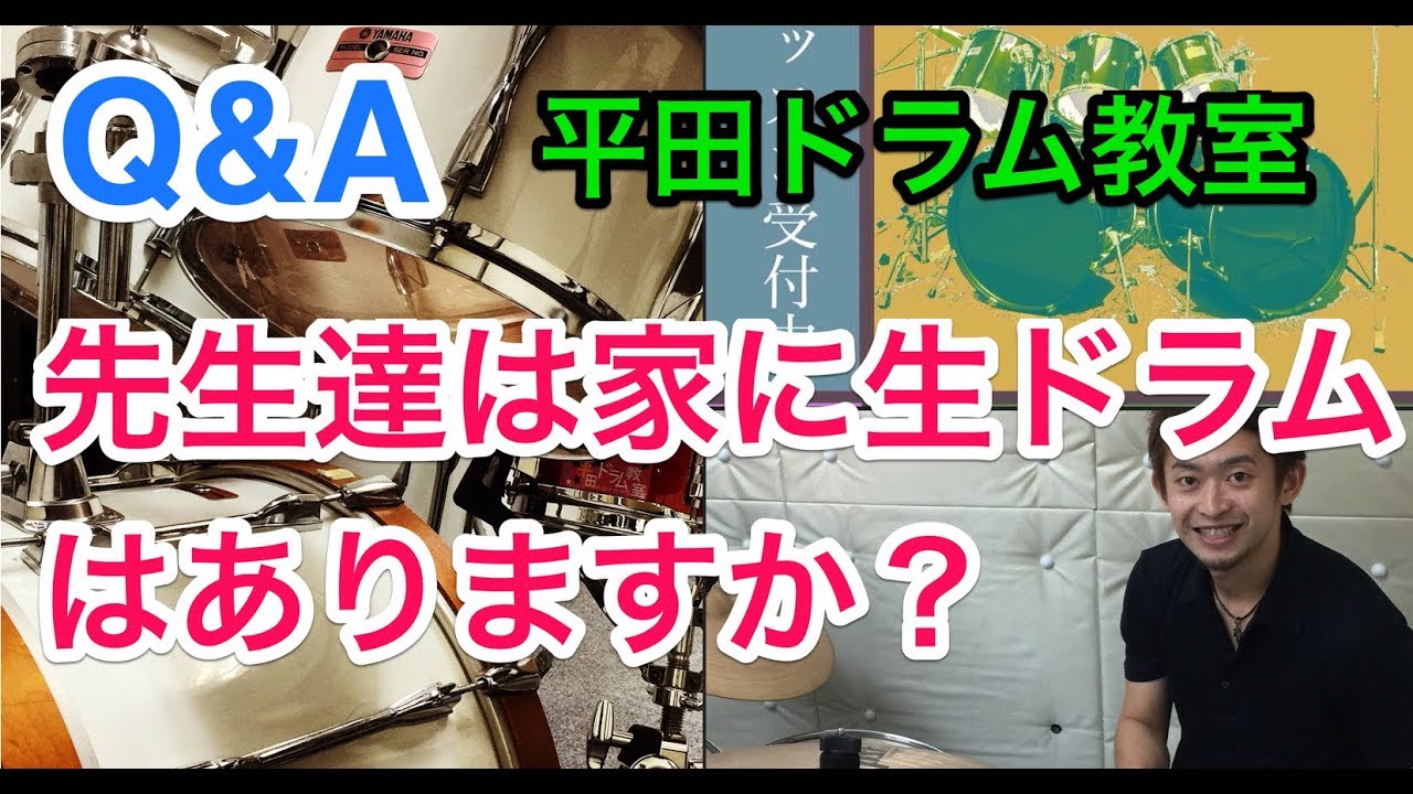 群馬県 伊勢崎市 ドラム 教室 【家での練習法は？】