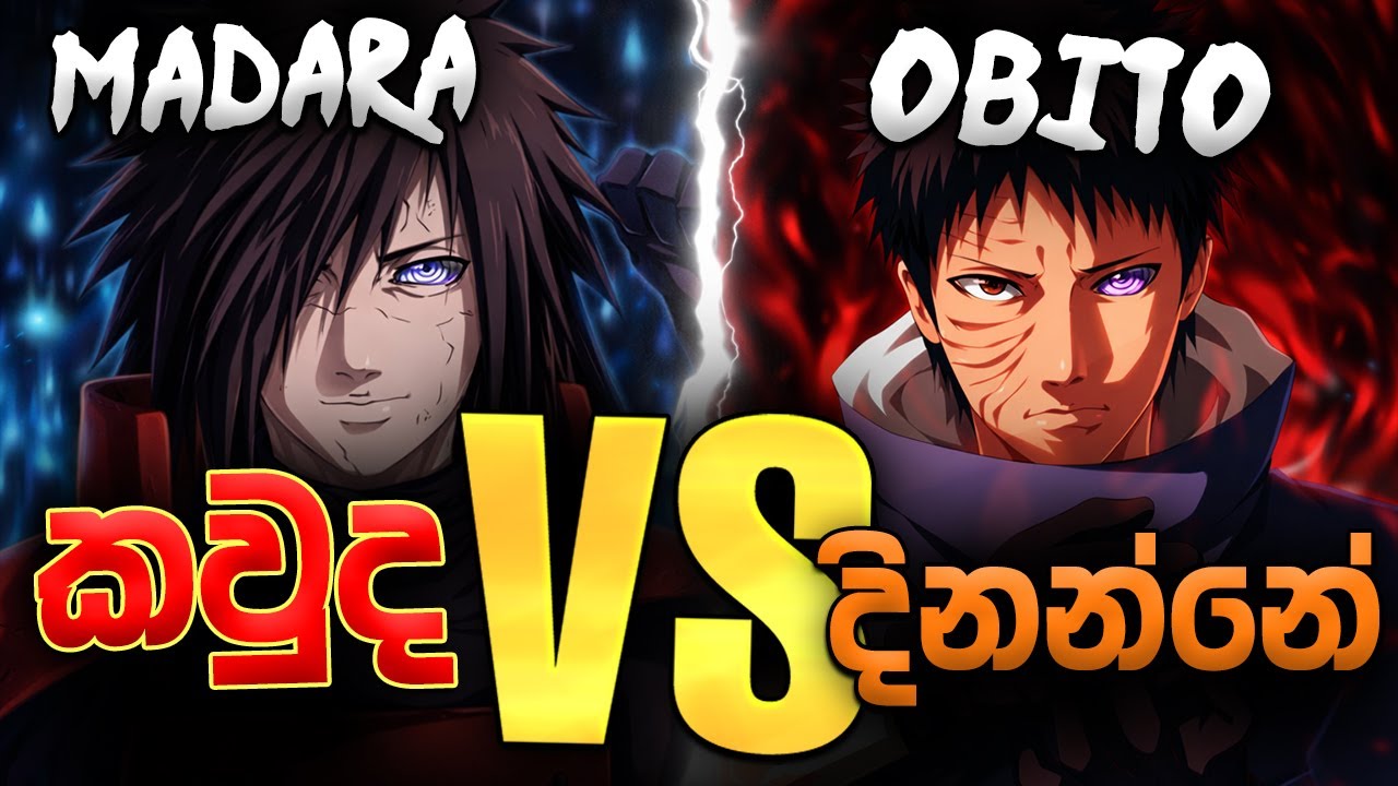 මදාරා ද? ඔබේටෝ ද? කවුද වැඩිපුරම බලවත්? ⚔️ Madara Uchiha vs Obito Uchiha Full Analysis