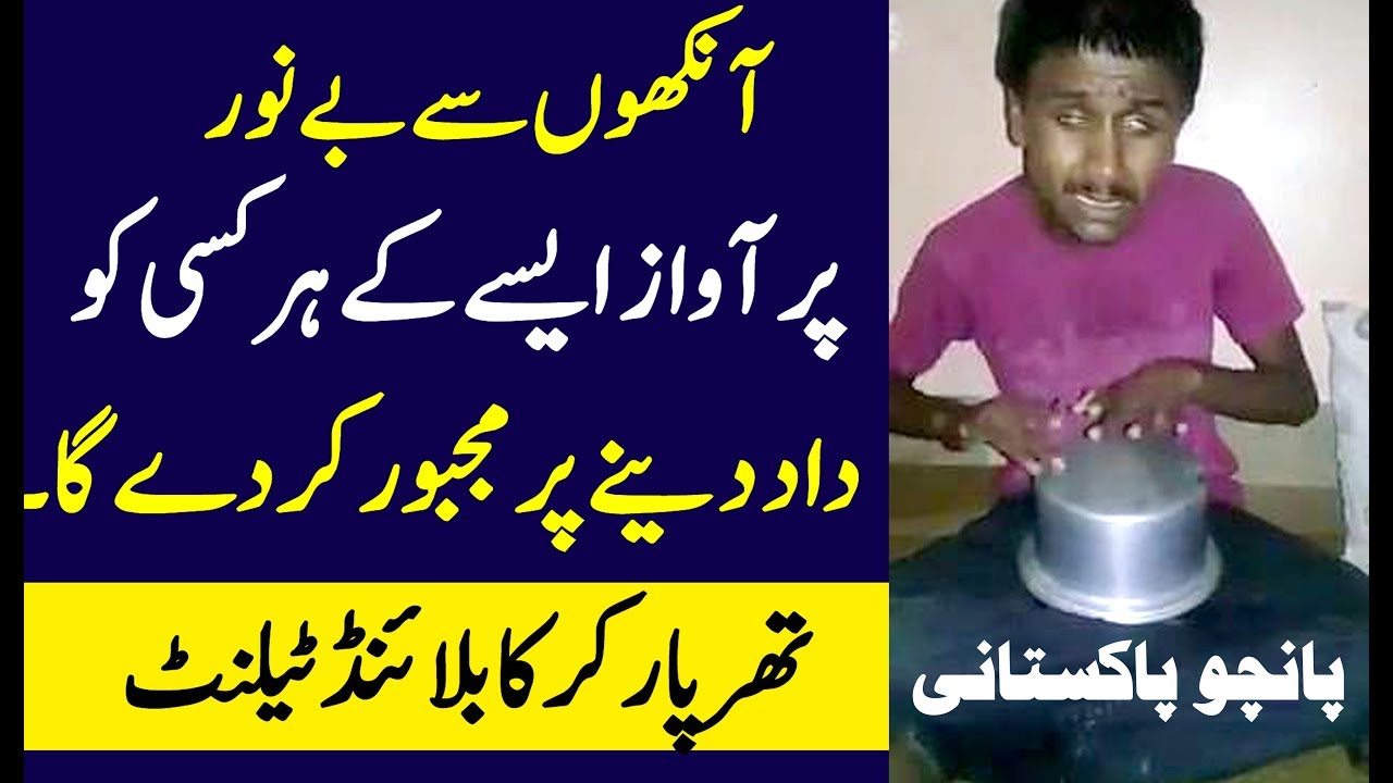 Pakistani Thari Blind talented Boy, will surprise you with his Amazing