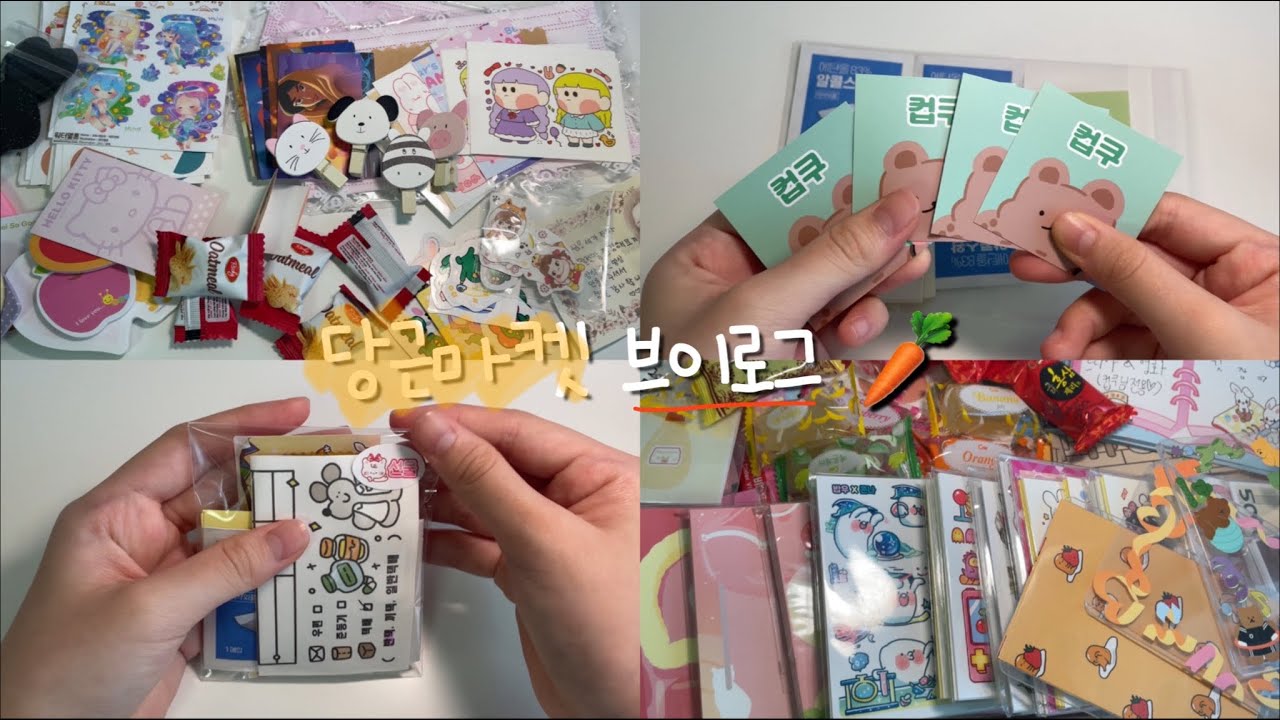 당근마켓 vlog 🥕 • 당근마켓 • 브이로그 • 당근마켓 브이로그 • 포장영상