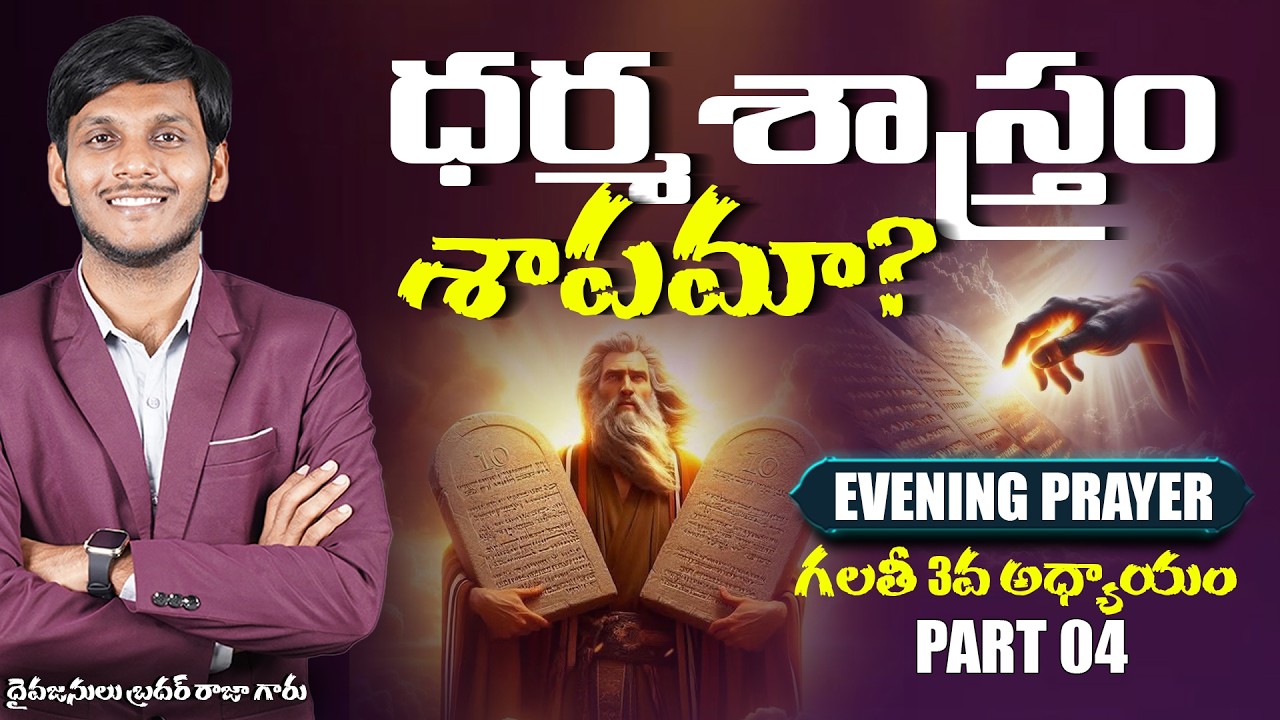 JC Church Bible Study -  గలతీ పత్రిక వివరణ 3 - Part 04 #jcchurch #biblestudy