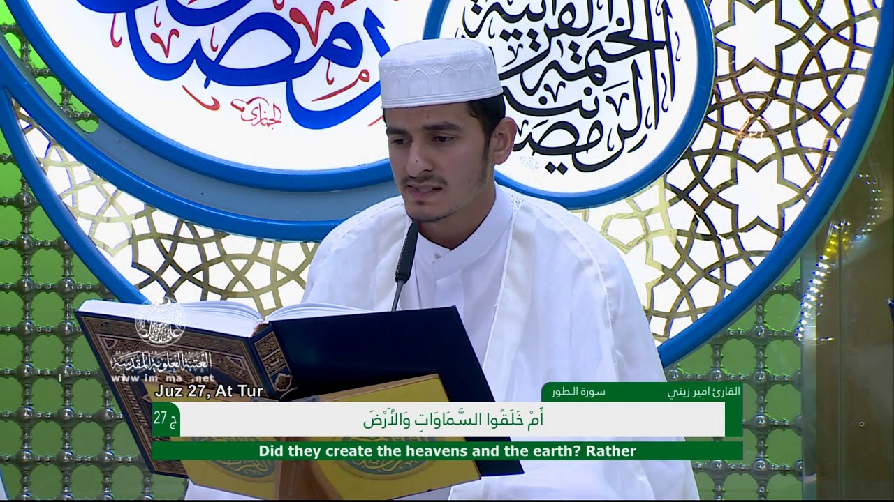 الختمة القرآنية الرمضانية || الجزء السابع والعشرون || العتبة العلوية المقدسة 1440هـ