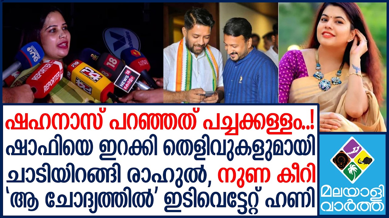 Rahul, shahanas  ഷഹനാസ് സൃഹൃത്തെന്ന് കരുതി