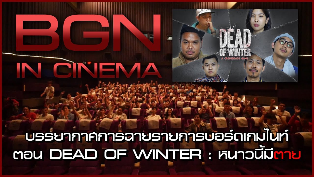 DEAD OF WINTER in CINEMA by BGN 030819