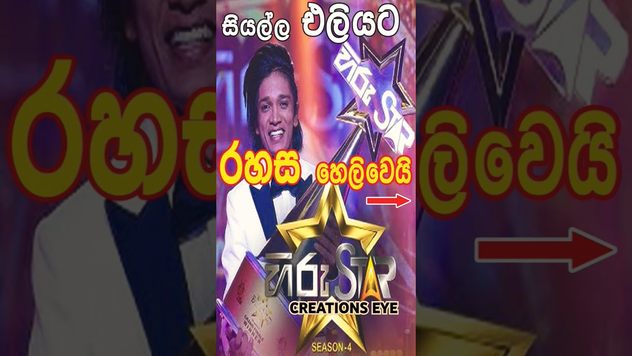 😜ජයග්‍රහණයේ රහස හෙළිවෙයි CHAMOD KAVISHKA HIRU STAR 