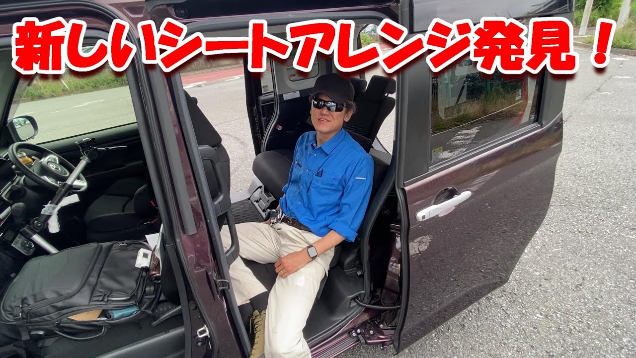 #243 【期間限定】ルーミー 後席 ダイブイン チャレンジ！