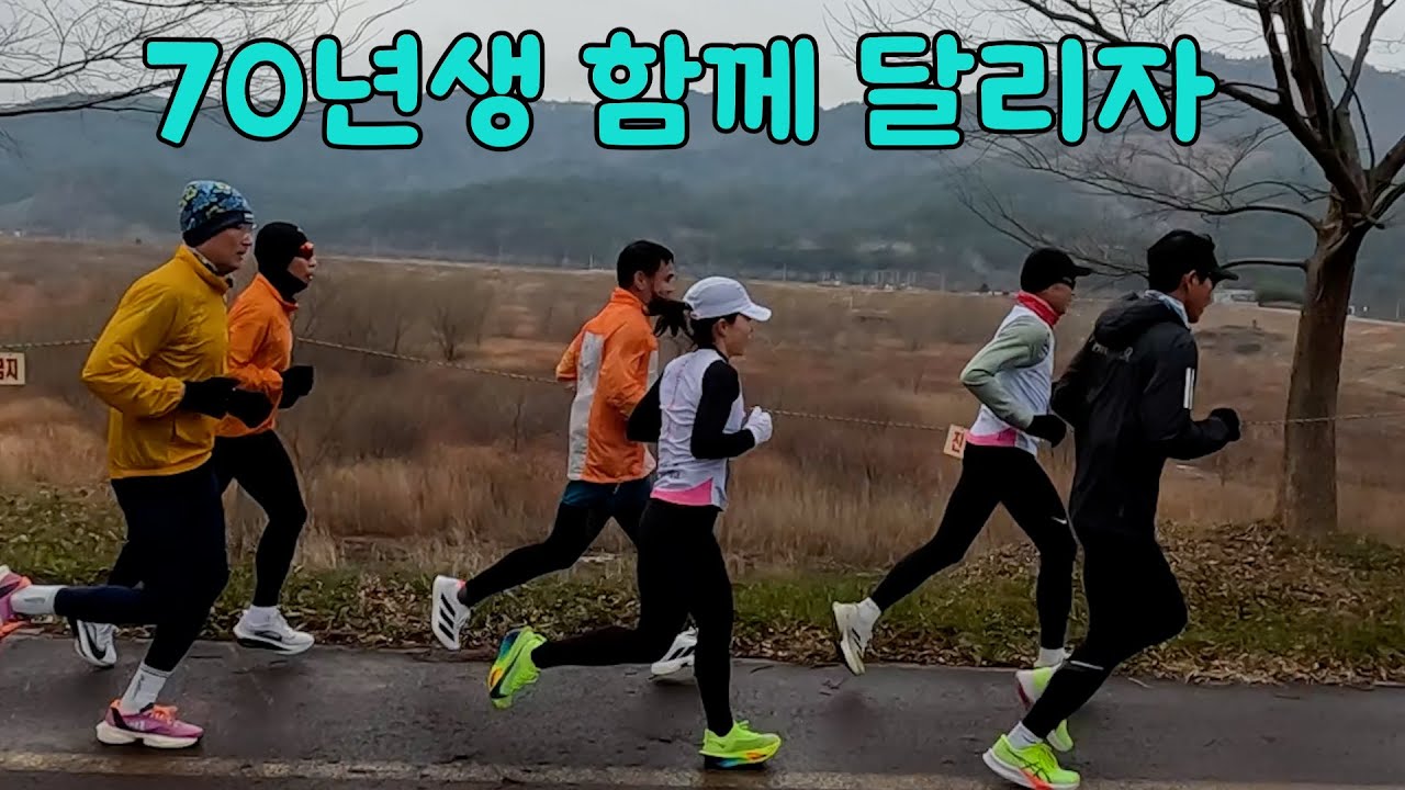 70년생이여 함께 달리자!!마라톤 대회  30키로 풀영상 화순 홍수조절지 6바퀴