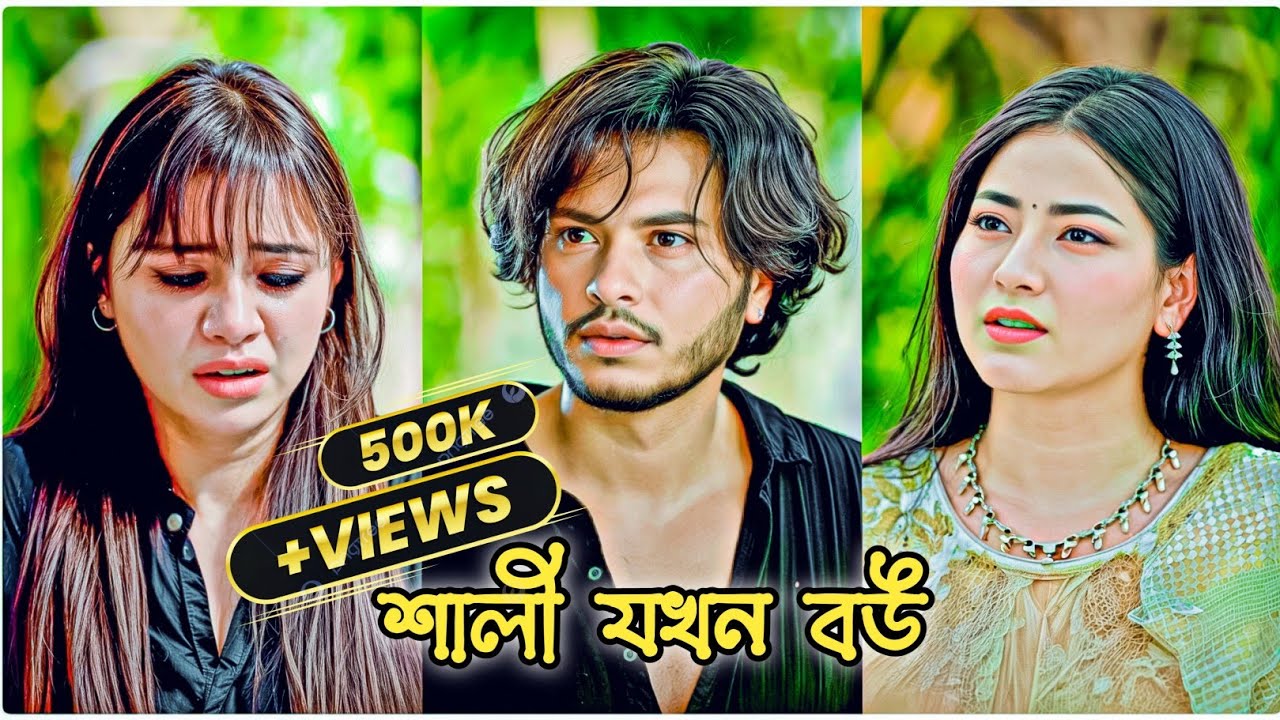 আরশ খানের নতুন নাটক।Arosh Khan New Natok 2025।Bangla New Natok।New Natok। #banglanatok #viralvideo