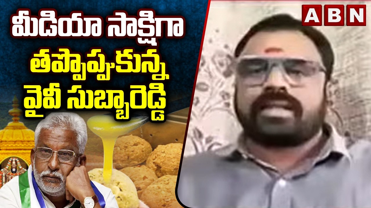 మీడియా  సాక్షిగా తప్పొప్పుకున్న వైవీ సుబ్బారెడ్డి | Janasena Laxmikanth Comments On YV Subbareddy |
