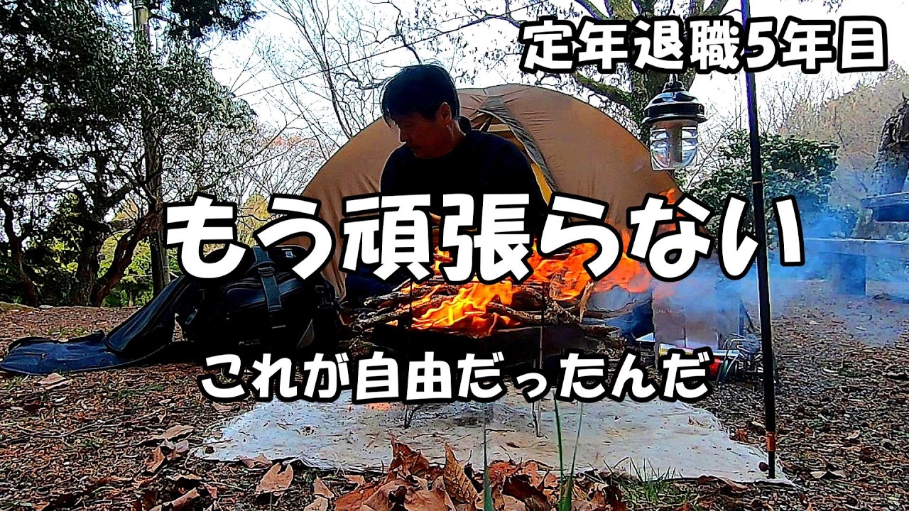 【60歳で定年退職し無職になって５年目】定年後にわかった現実の重さ